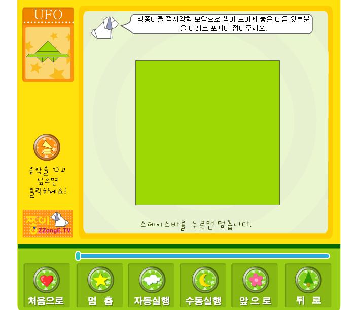幼兒手工折紙折紙飛船F(xiàn)LASH課件動畫