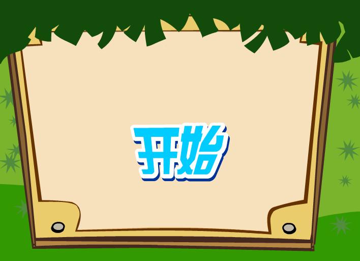 幼兒拼音后鼻韻母ang的FLASH課件動畫
