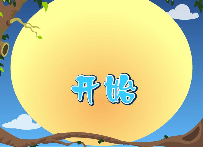 幼兒拼音聲母sh的FLASH課件動畫