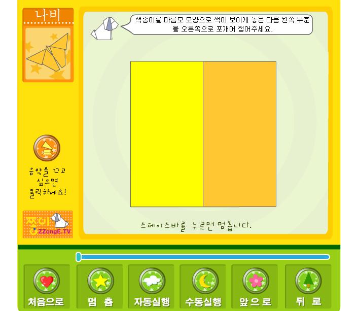 幼兒手工折紙折紙蝴蝶FLASH課件動畫