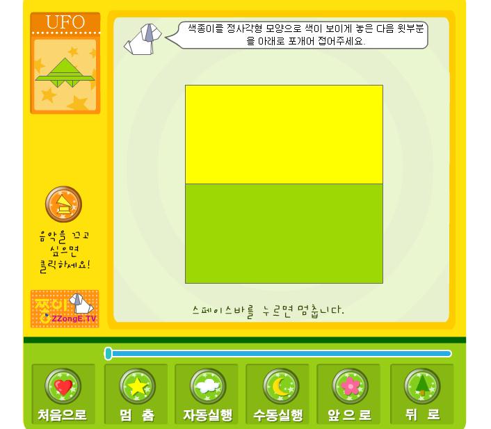 幼兒手工折紙飛船FLASH課件動畫