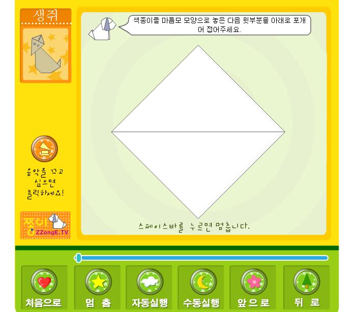 幼兒手工折紙狗FLASH課件動畫