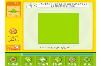 幼兒手工折紙折紙飛船FLASH課件動畫