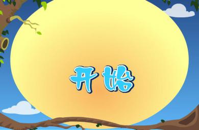 幼兒拼音聲母sh的FLASH課件動畫