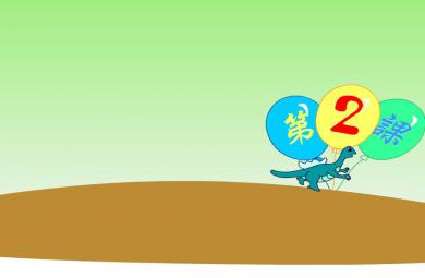 幼兒學(xué)拼音b p m f d t n l的FLASH課件動(dòng)畫(huà)