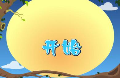 幼兒拼音整體認讀音節yin的FLASH課件動畫
