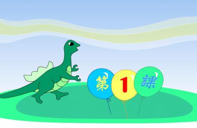 幼兒學拼音a o e i u ü的FLASH課件動畫
