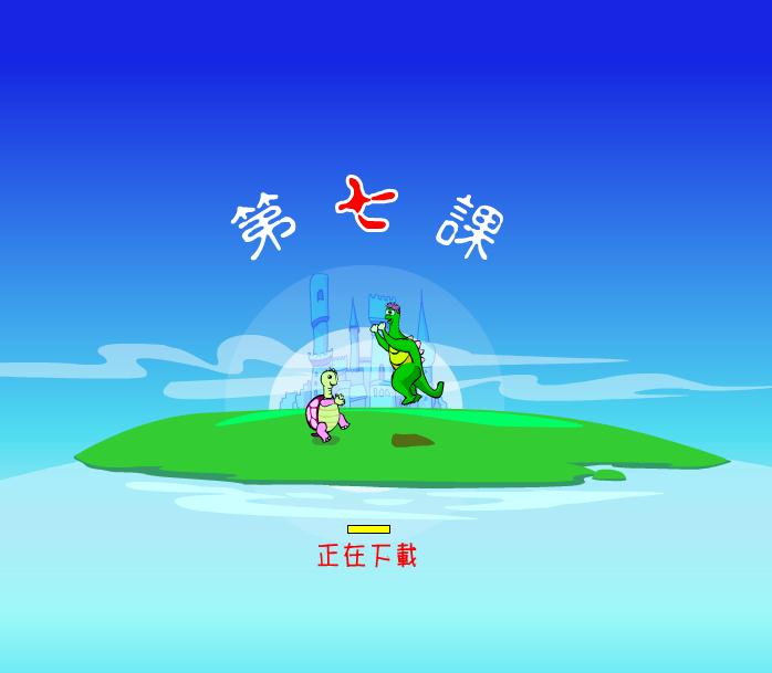 幼兒學(xué)拼音ia ie in ing的FLASH課件動畫