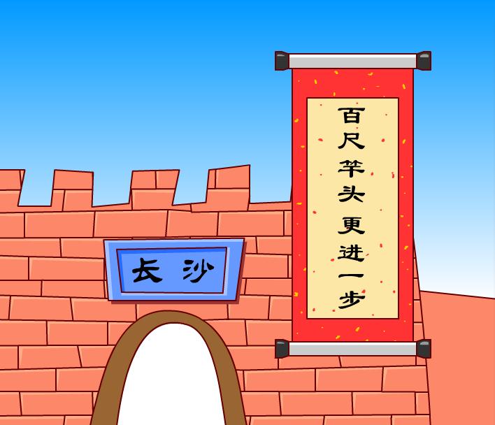 幼兒園百尺竿頭，更進一步FLASH課件動畫