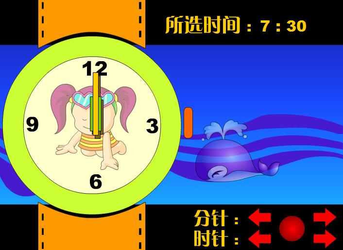 幼兒游戲活動認識時間FLASH課件動畫