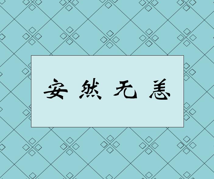 幼兒園安然無(wú)恙FLASH課件動(dòng)畫
