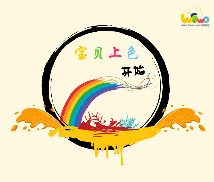 幼兒游戲寶貝上色FLASH課件動畫