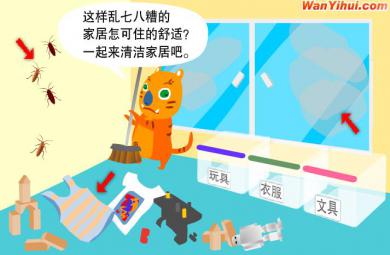 幼兒游戲整理房間FLASH課件動畫
