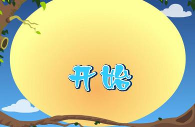 幼兒學拼音聲母h的FLASH課件動畫