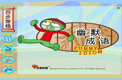 幼兒園百步穿楊FLASH課件動畫