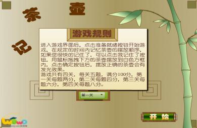 幼兒游戲記茶壺FLASH課件動畫