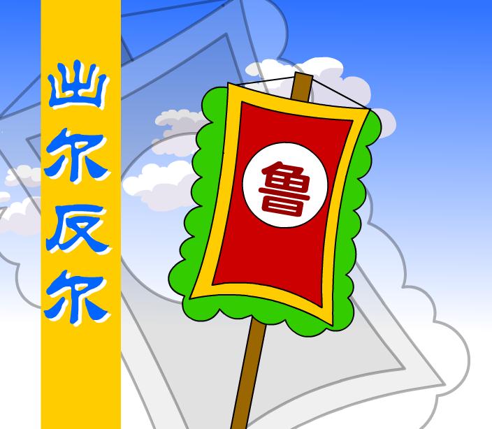 幼兒園出爾反爾FLASH課件動(dòng)畫