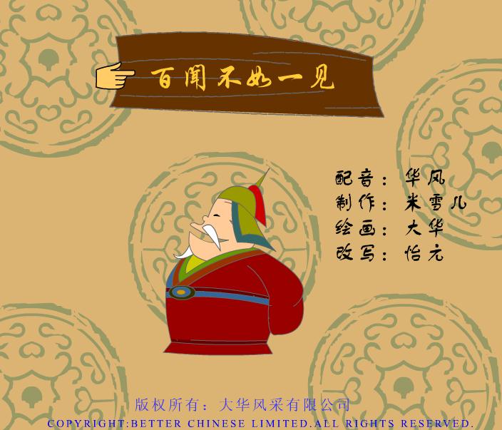 幼兒園百聞不如一見FLASH課件動畫