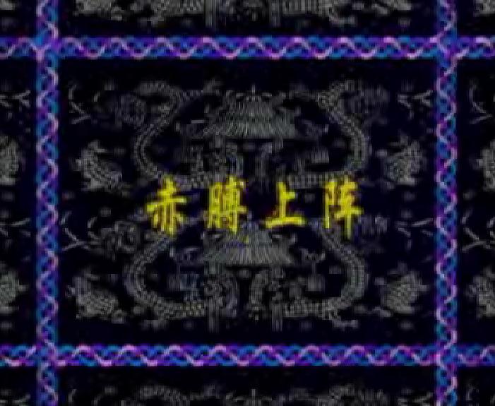 幼兒園赤膊上陣FLASH課件動(dòng)畫
