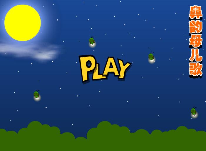 幼兒園鼻韻母兒歌FLASH課件動畫