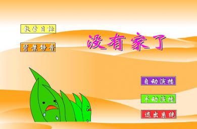 幼兒園抱甕灌畦FLASH課件動畫