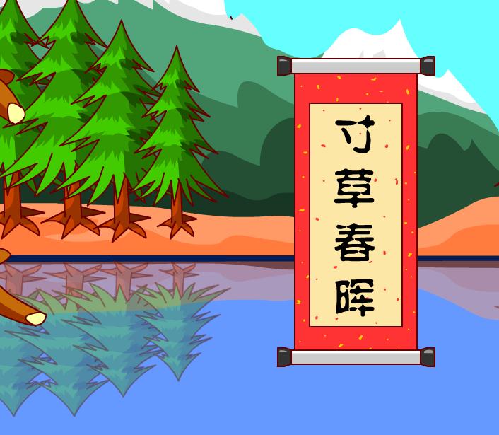 幼兒園寸草春暉FLASH課件動畫