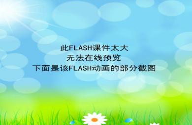 幼兒園大班故事狐貍和兔子FLASH課件動畫