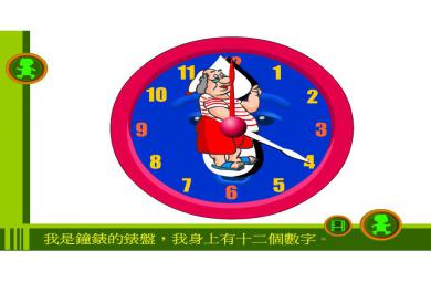 幼兒園大班認識時鐘FLASH課件動畫