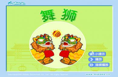 幼兒園大班社會民俗舞獅FLASH課件動畫