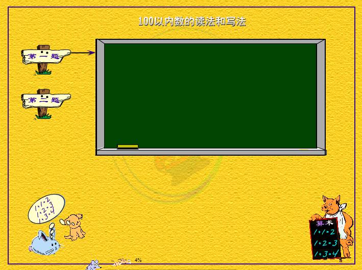 幼兒園大班數學100以內的數的練習FLASH課件動畫