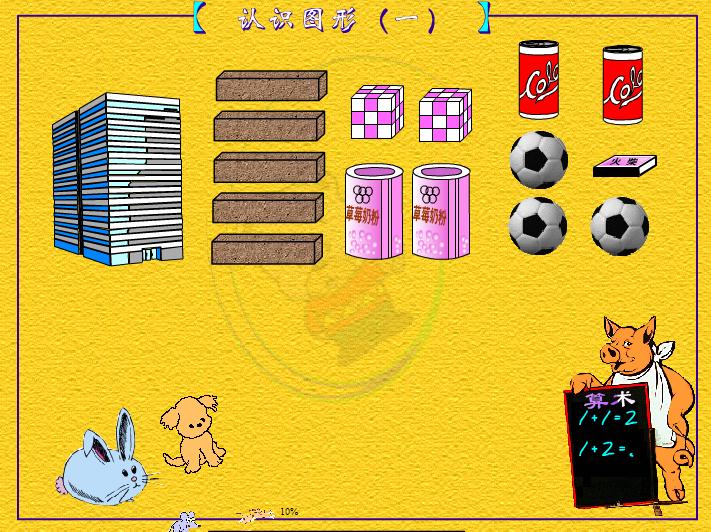 幼兒園大班數學認識圖形、認識圓柱體FLASH課件動畫