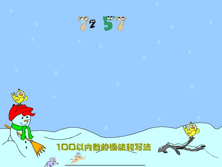 幼兒園大班數(shù)學(xué)讀寫100以內(nèi)的非整十?dāng)?shù)練習(xí)FLASH課件動畫