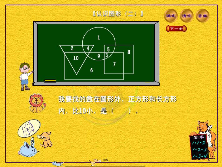 幼兒園大班數(shù)學(xué)認(rèn)識(shí)圖形、認(rèn)識(shí)長(zhǎng)方形和正方形FLASH課件動(dòng)畫(huà)