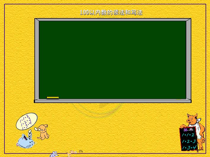 幼兒園大班數學100以內的數的練習1的FLASH課件動畫