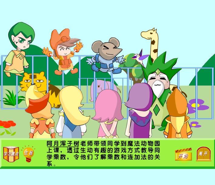 幼兒園大班數學乘數表FLASH課件動畫