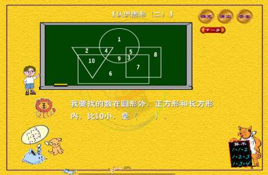 幼兒園大班數學認識圖形、認識長方形和正方形FLASH課件動畫