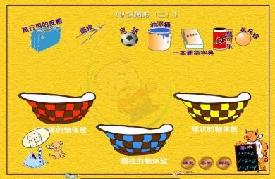 幼兒園大班數學認識長方形和正方形 練一練2FLASH課件動畫