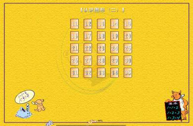 幼兒園大班數學活動數的順序FLASH課件動畫