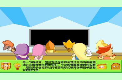 幼兒園大班數學單數雙數FLASH課件動畫