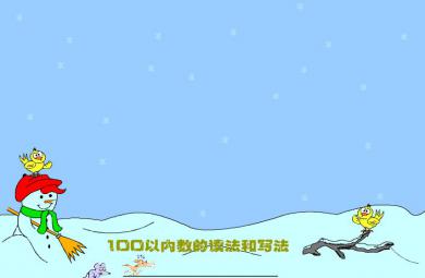 幼兒園大班數(shù)學(xué)比較100以內(nèi)數(shù)的大小FLASH課件動畫