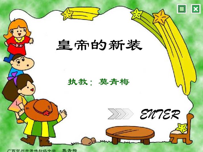幼兒園大班語言活動皇帝的新裝FLASH課件動畫