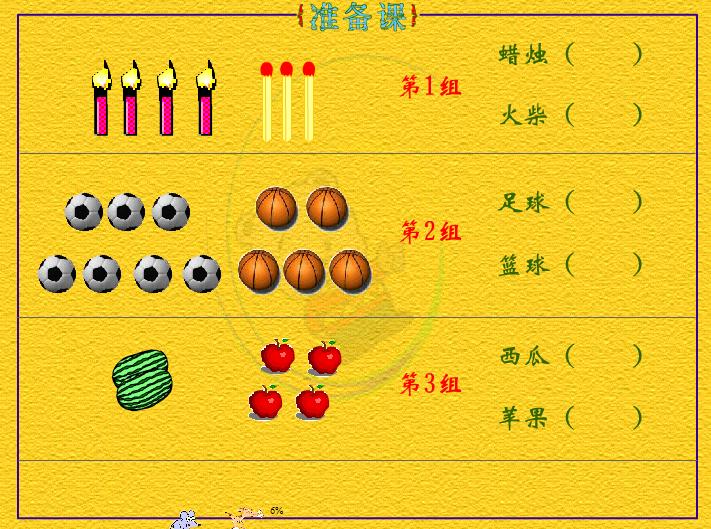 幼兒園大班數學學會分類擺放物體-練一練5的FLASH課件動畫