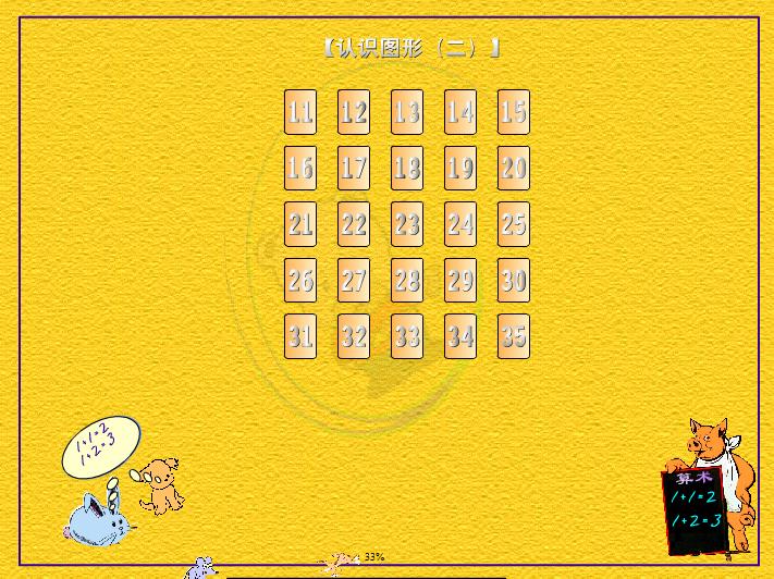 幼兒園大班數學數的順序FLASH課件動畫