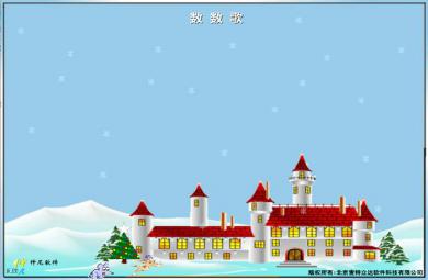 幼兒園大班數學數數歌FLASH課件動畫