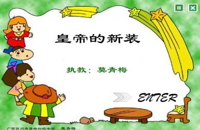 幼兒園大班語(yǔ)言皇帝的新裝FLASH課件動(dòng)畫(huà)