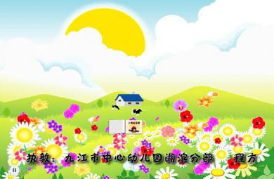 幼兒園大班語言八只小狗抬花轎FLASH課件動畫