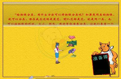 幼兒園大班數學學會分類擺放物體-練一練1的FLASH課件動畫