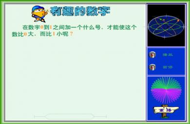 幼兒園大班數(shù)學(xué)有趣的數(shù)字FLASH課件動(dòng)畫