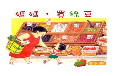 幼兒園大班語(yǔ)言媽媽買(mǎi)綠豆FLASH課件動(dòng)畫(huà)