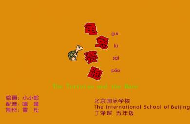 幼兒園大班語言龜兔賽跑FLASH課件動畫